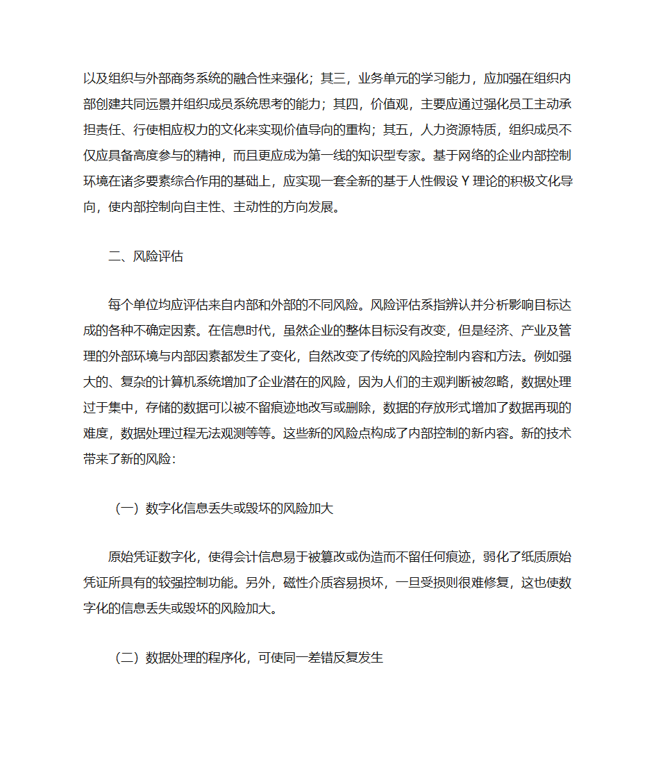 内控五要素第2页