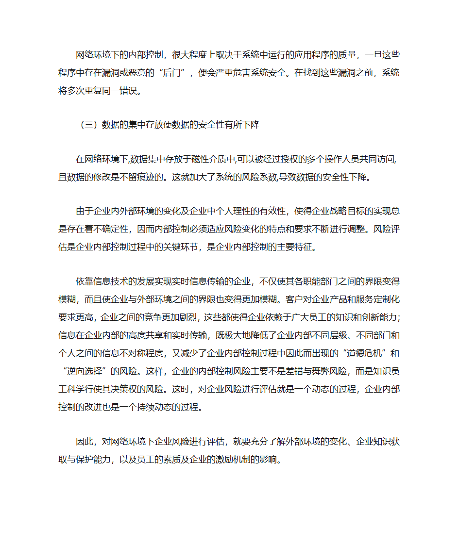 内控五要素第3页