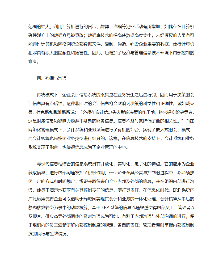 内控五要素第5页