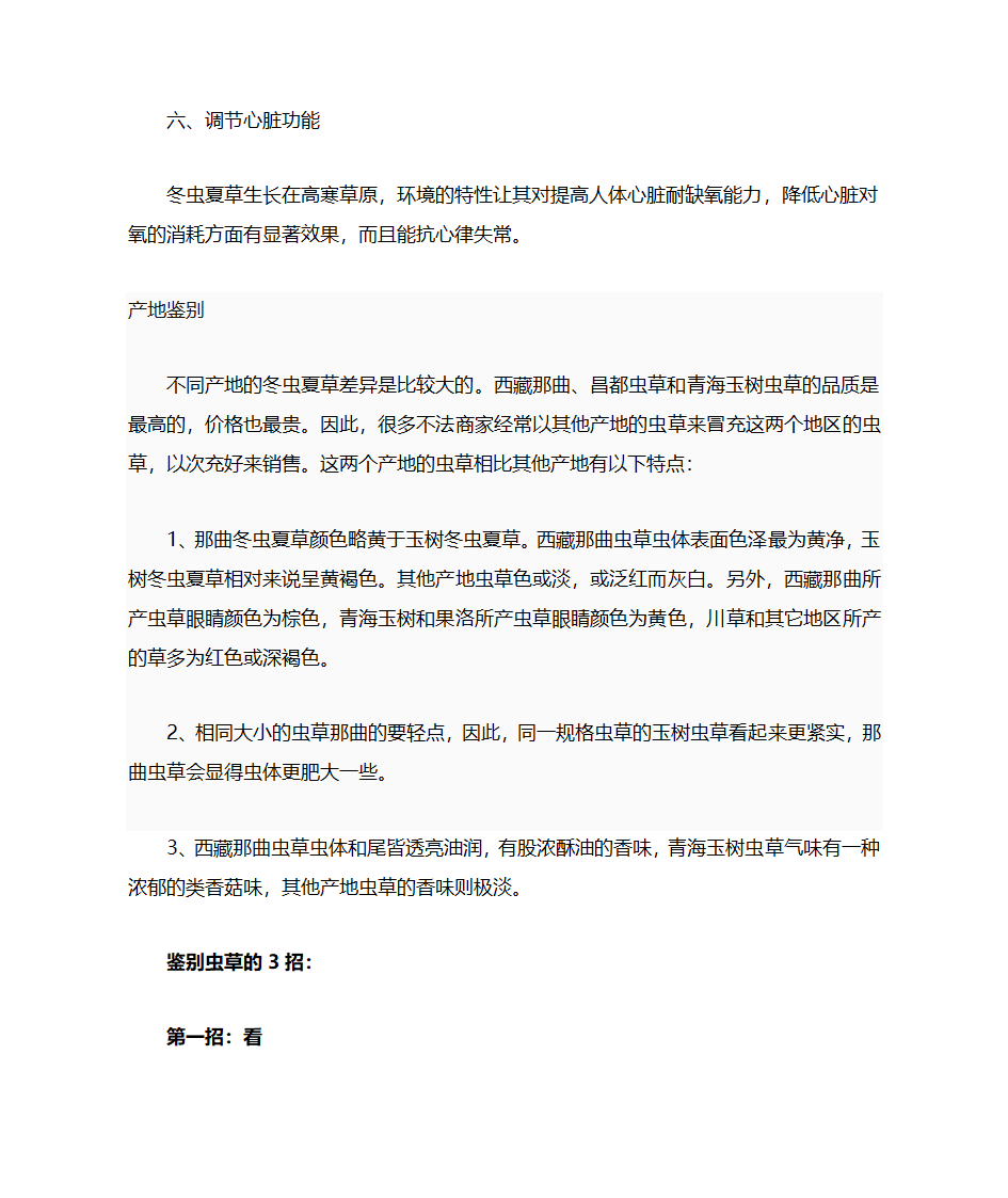 冬虫夏草的产地第4页