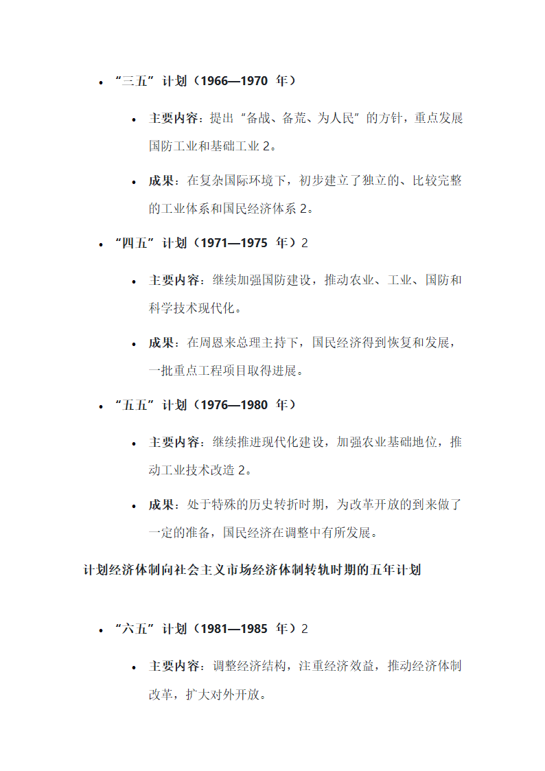 计划经济体制下的五年计划第2页