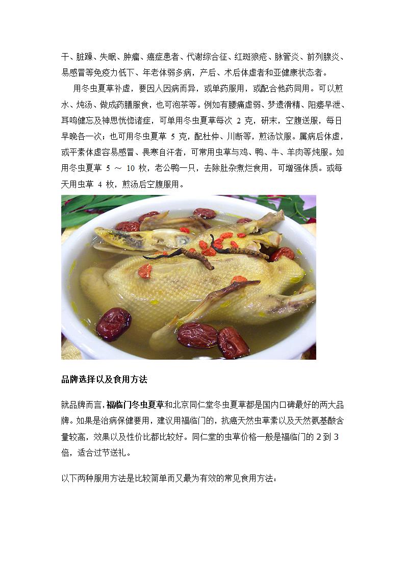 冬虫夏草怎么吃效果最好第2页