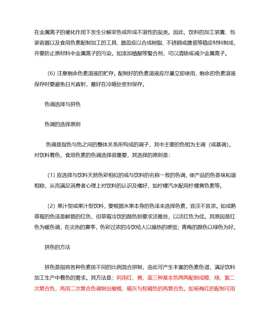 色素的应用第3页