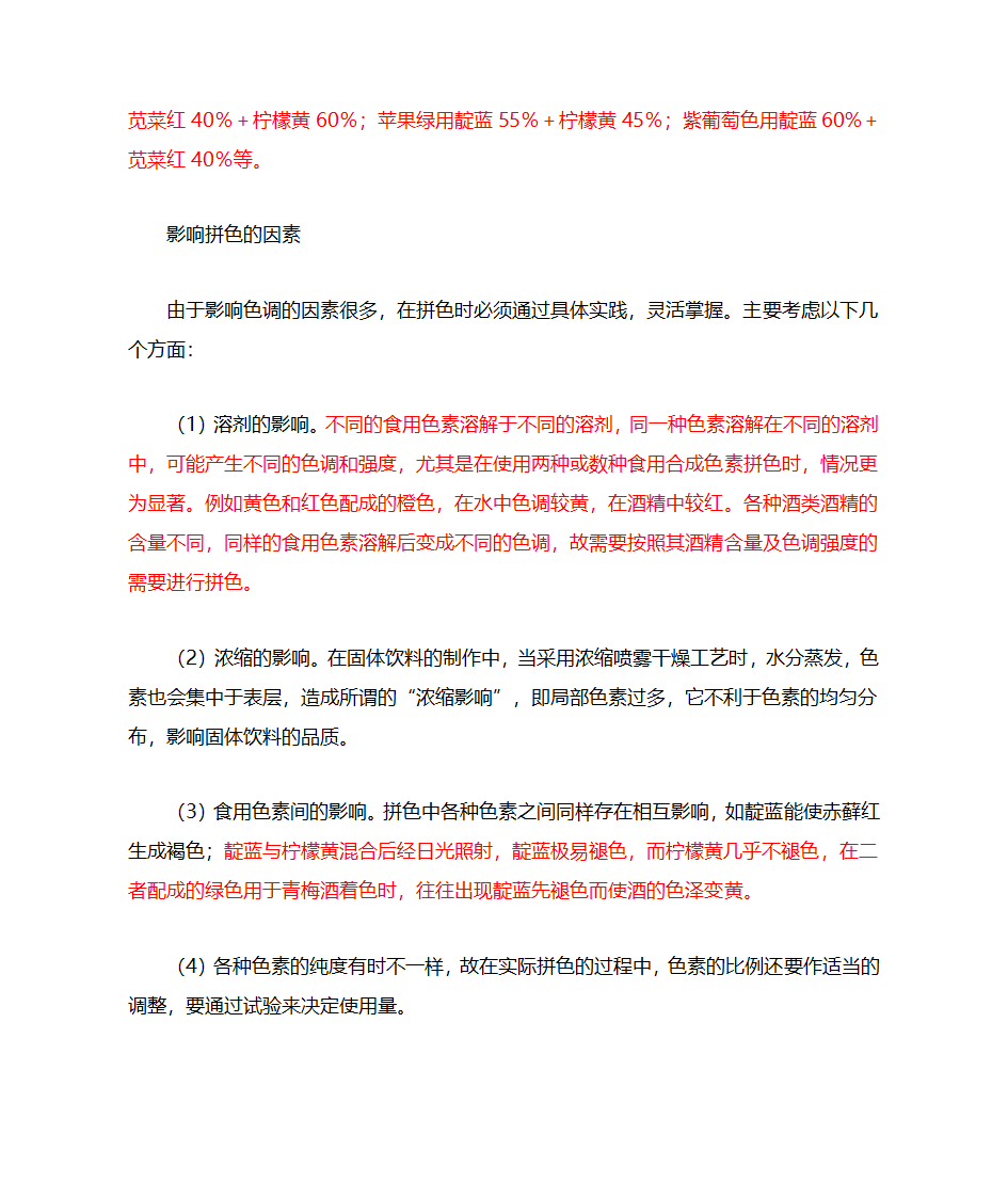 色素的应用第4页