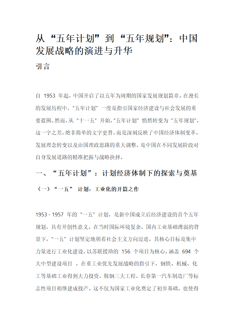 五年计划改为五年规划