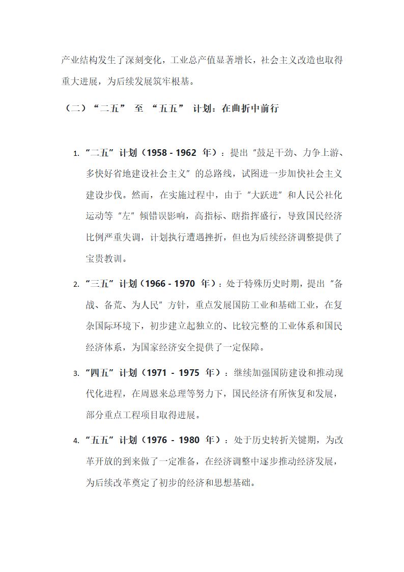 五年计划改为五年规划第2页