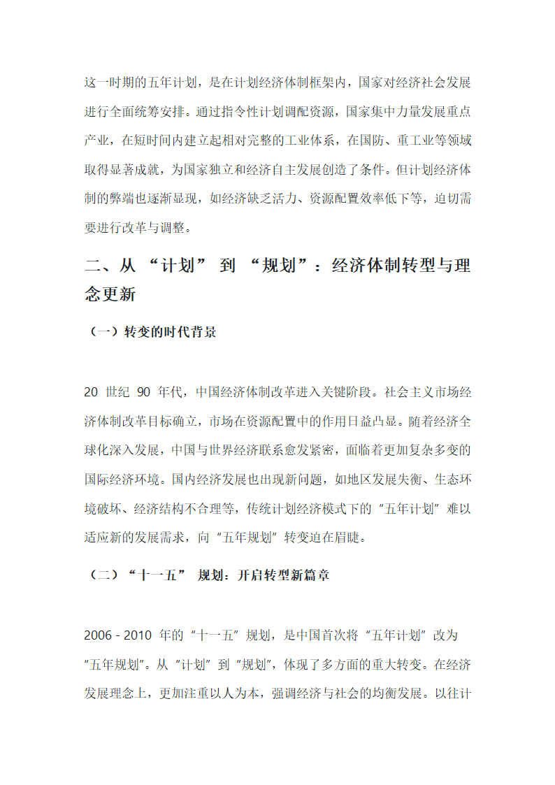 五年计划改为五年规划第3页