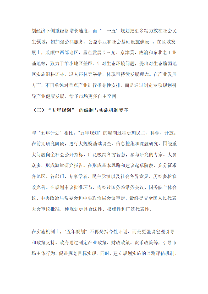 五年计划改为五年规划第4页