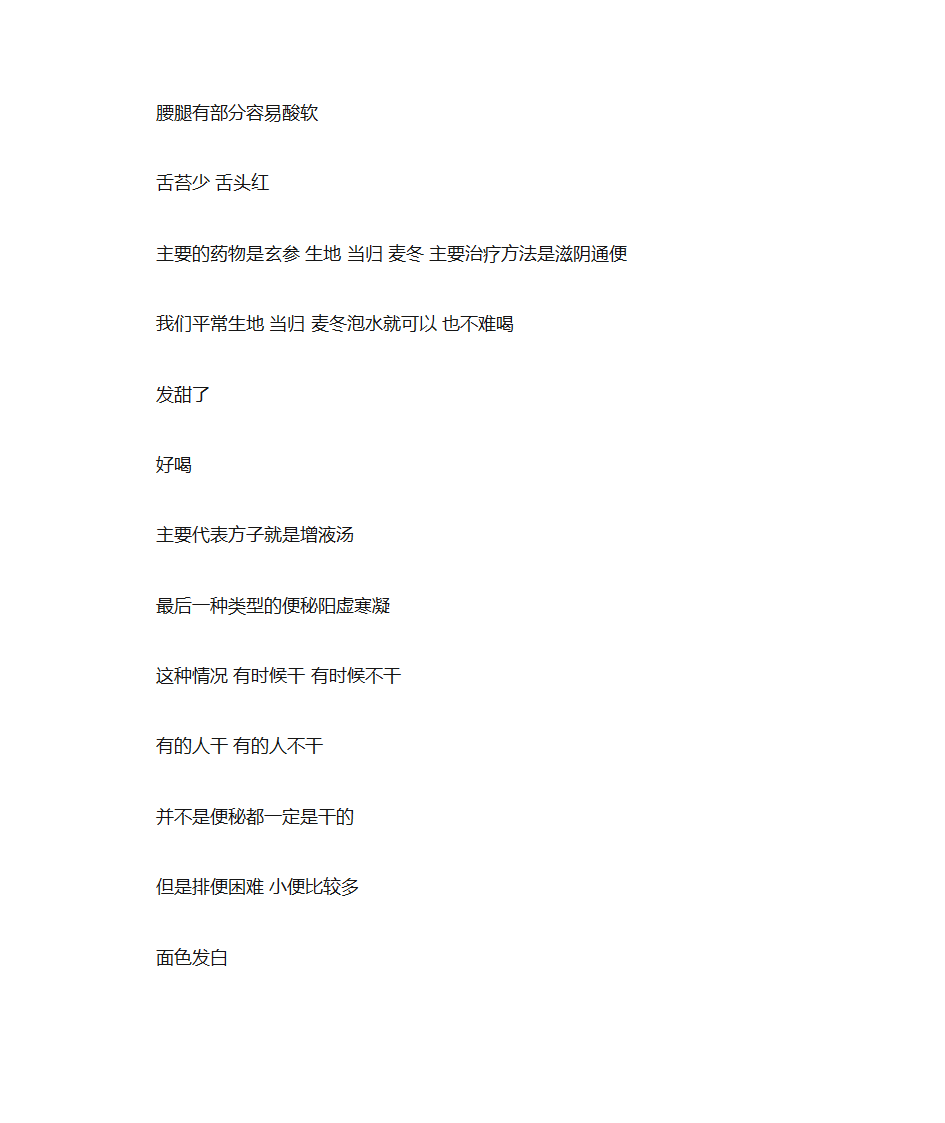 便秘分类及治疗第5页