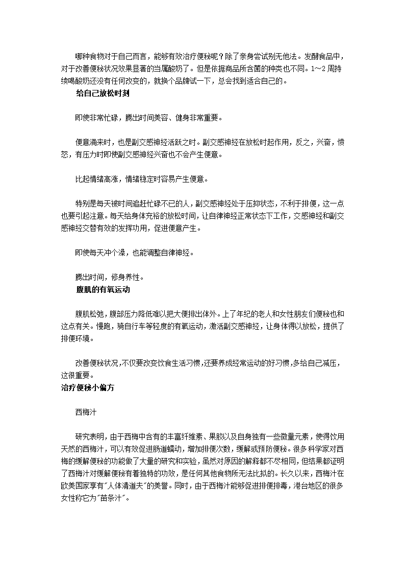 防止便秘的方法第2页