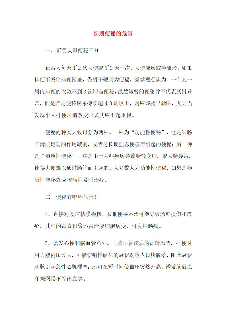 便秘的危害第1页