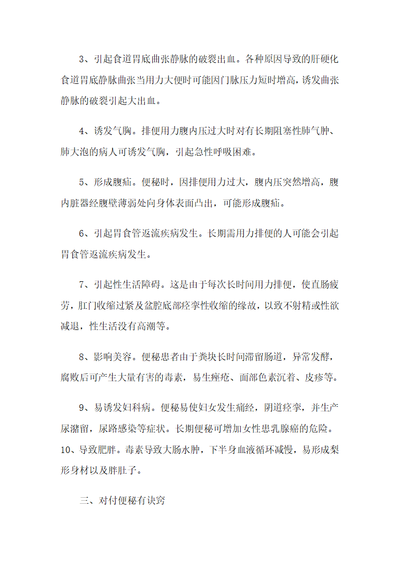 便秘的危害第2页