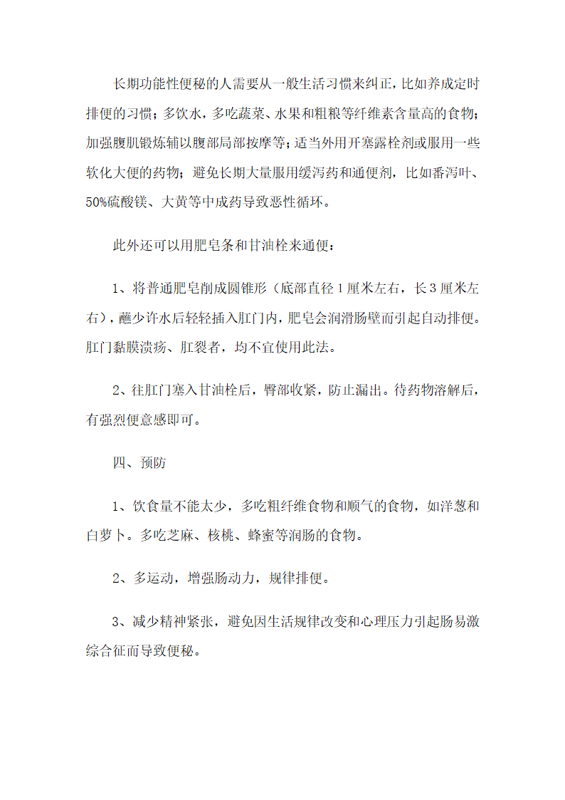 便秘的危害第3页