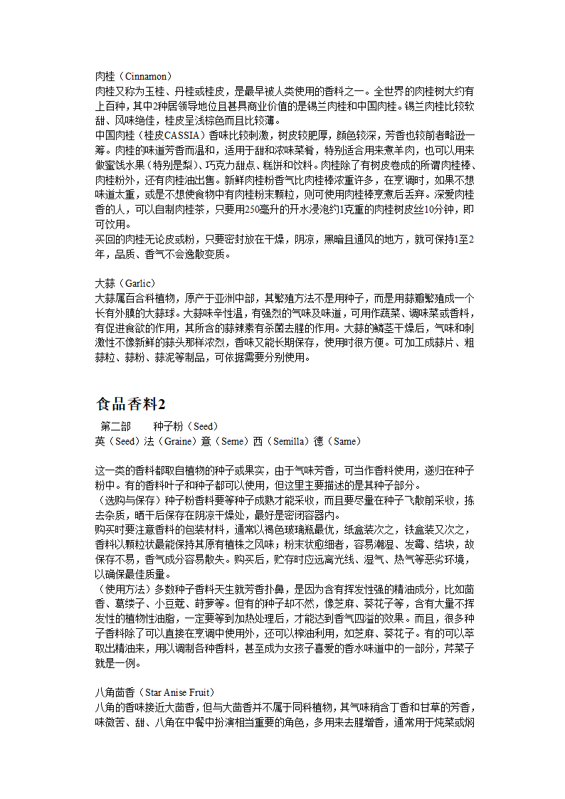 香料知识第4页