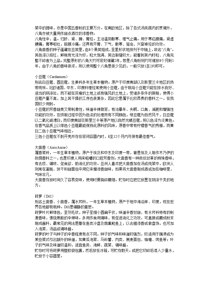 香料知识第5页