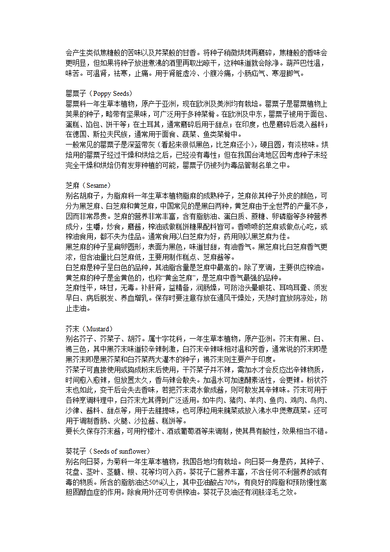 香料知识第7页