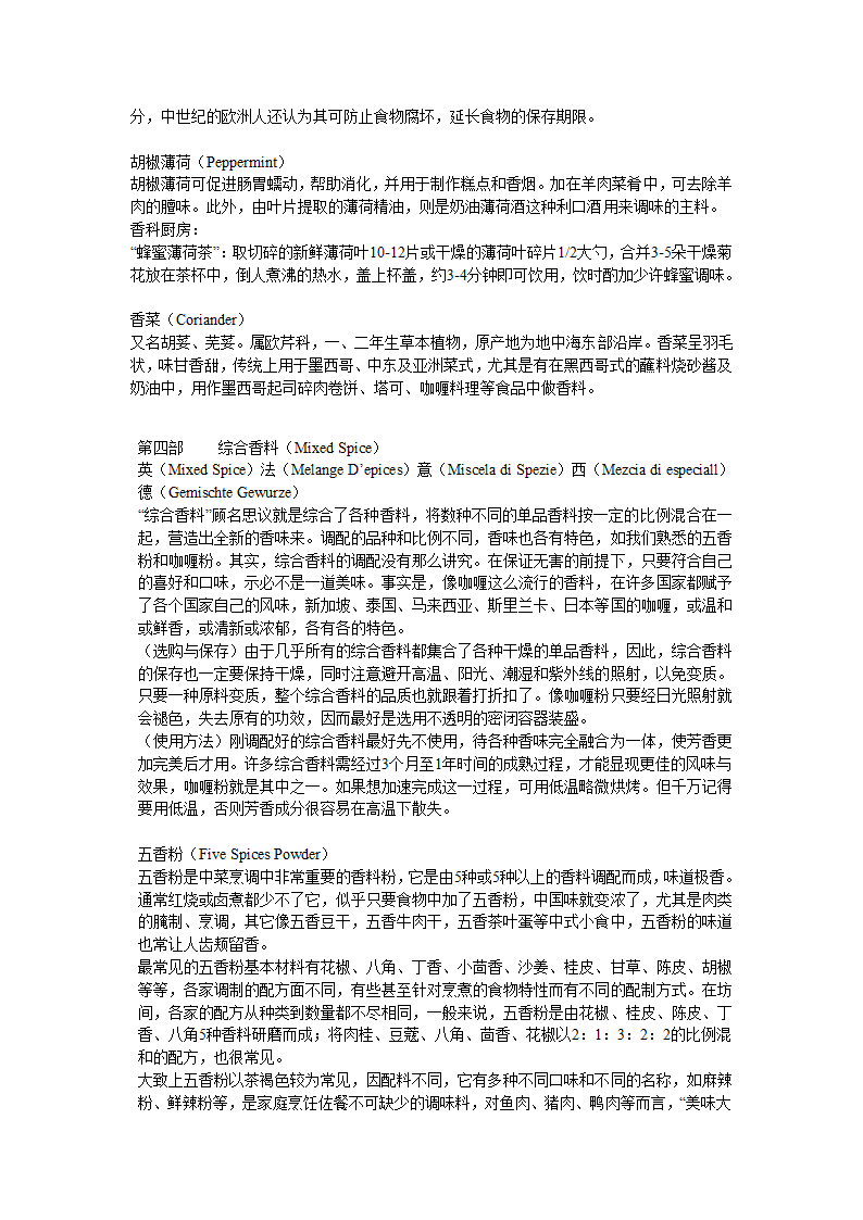 香料知识第10页