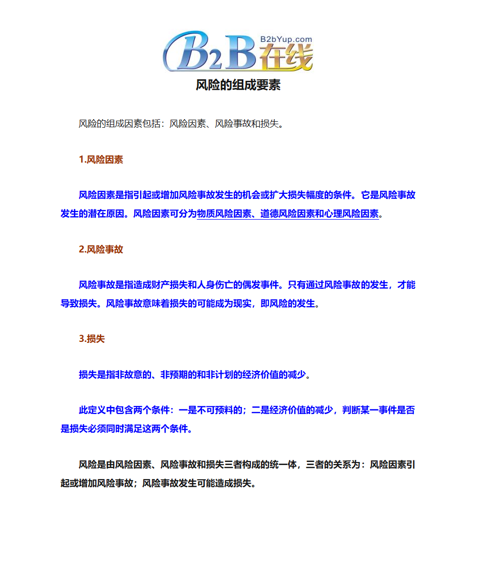 风险的组成要素