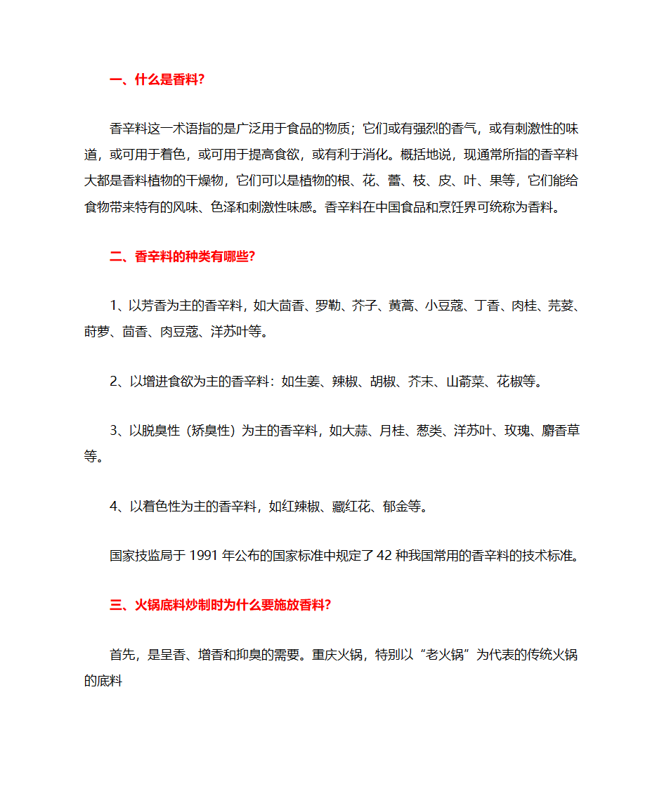 香料的作用种类用途