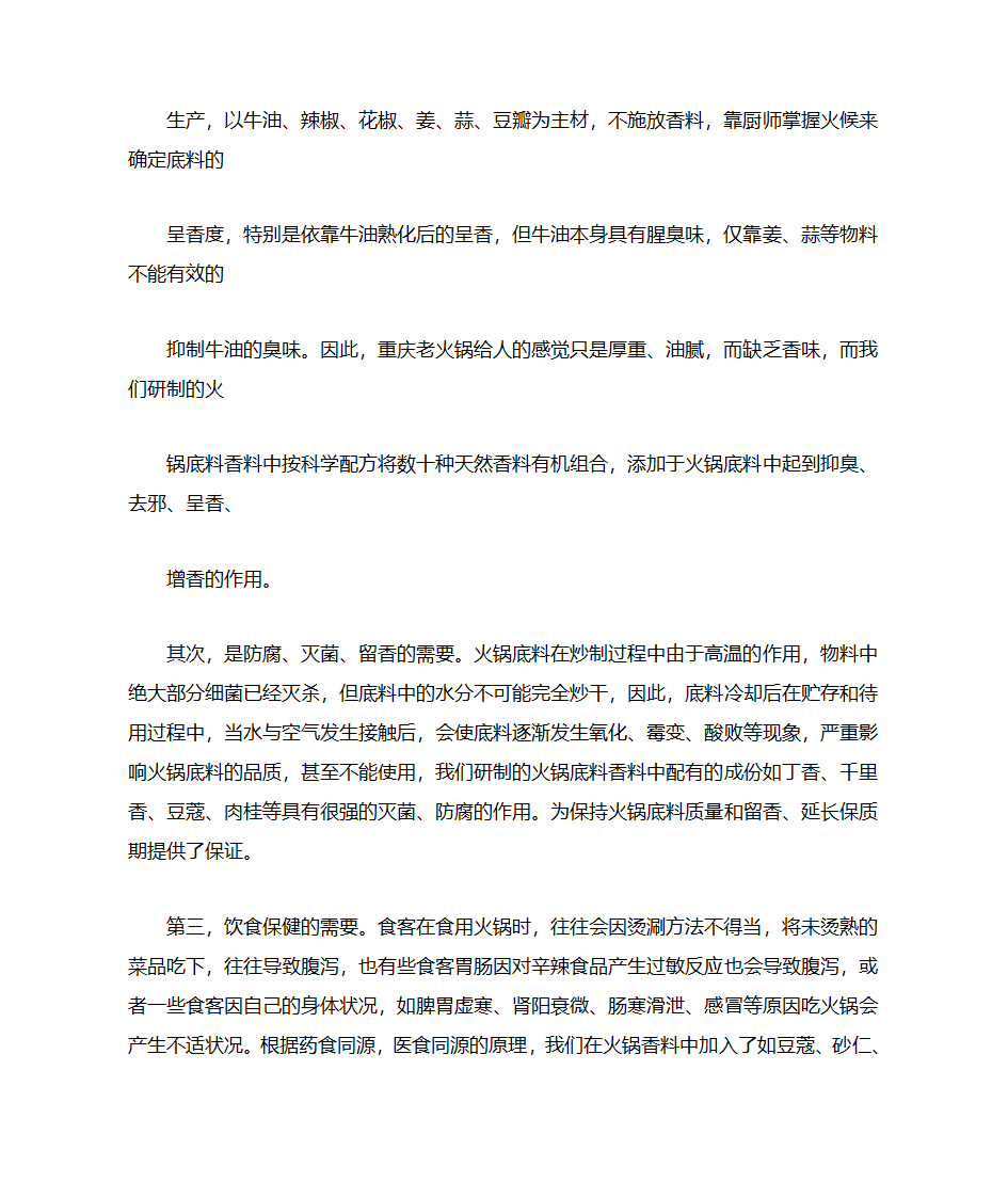 香料的作用种类用途第2页