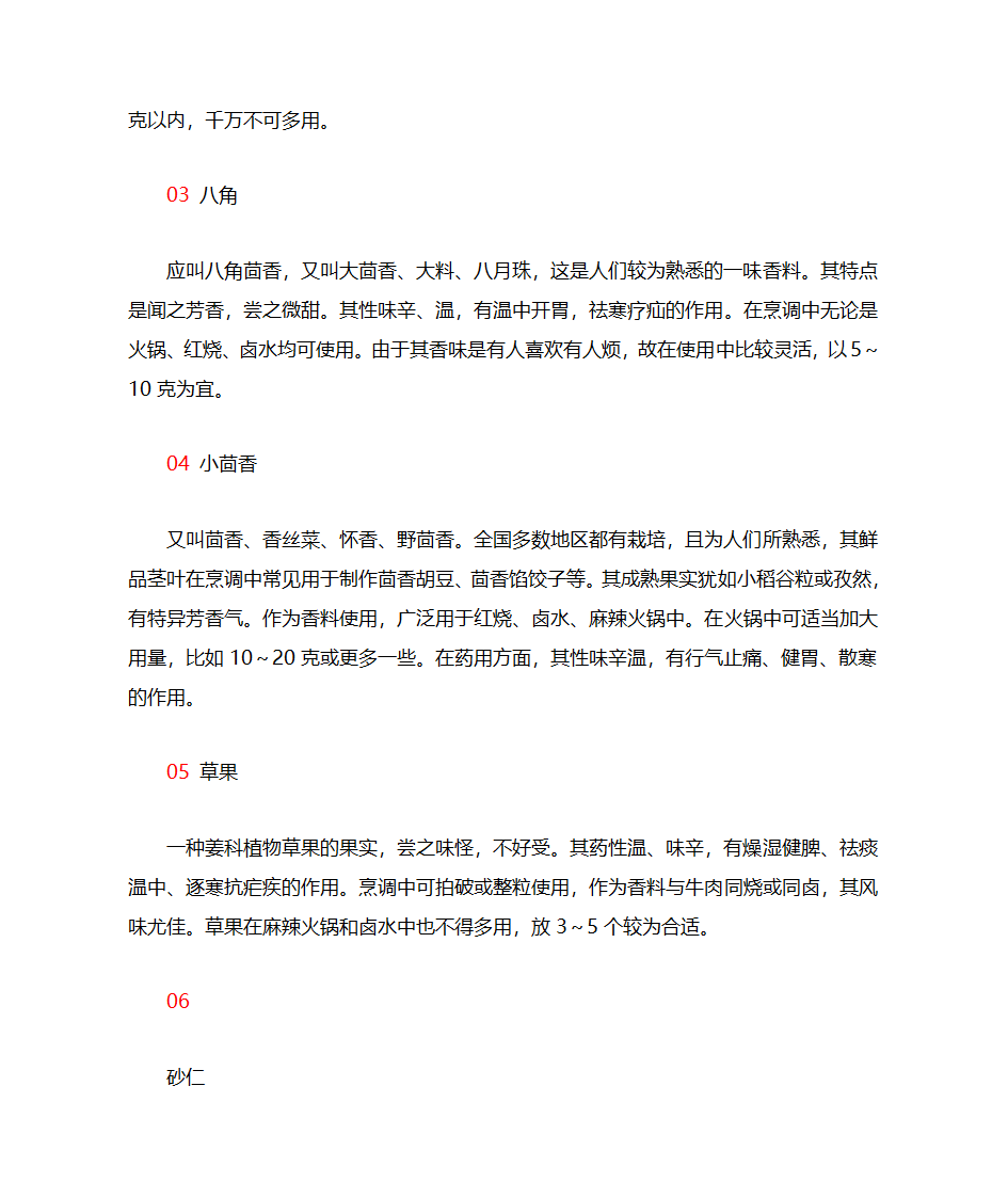 香料的作用种类用途第5页