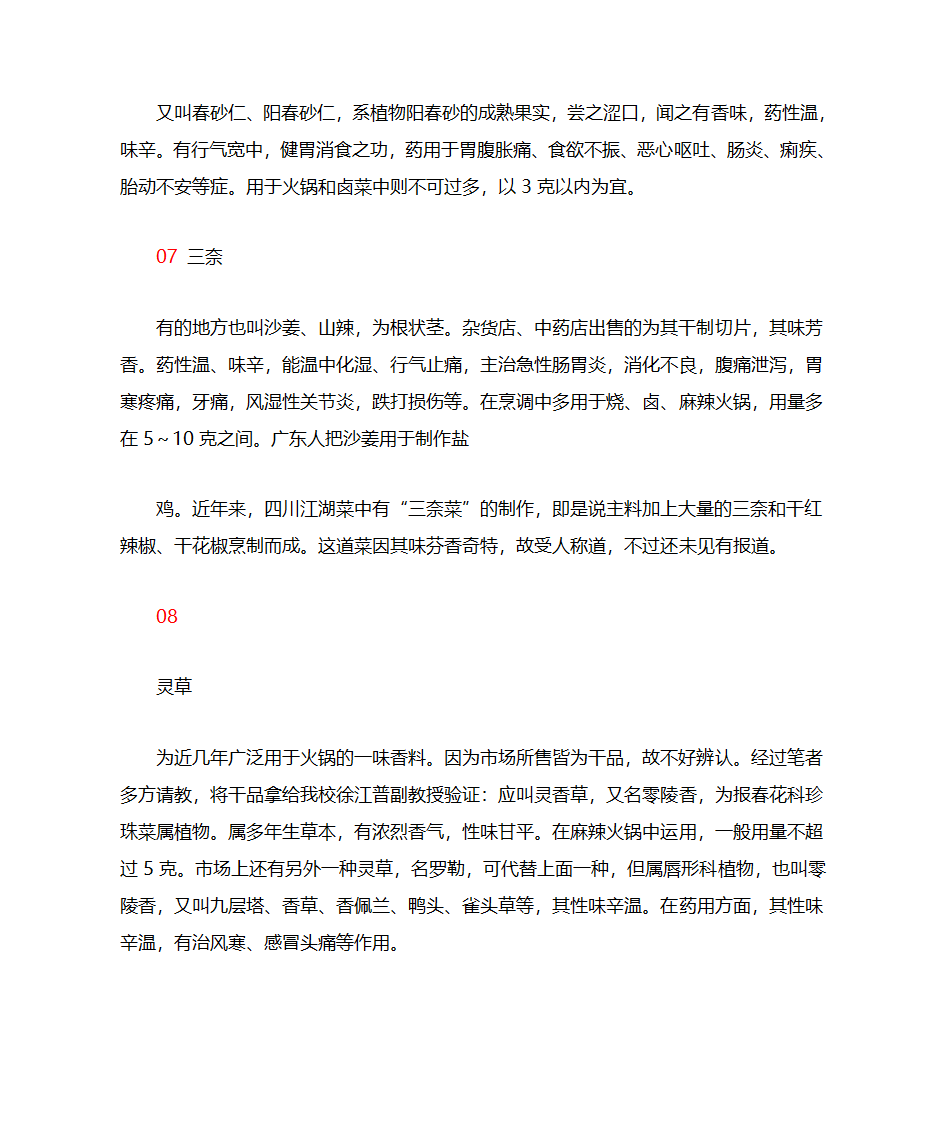 香料的作用种类用途第6页