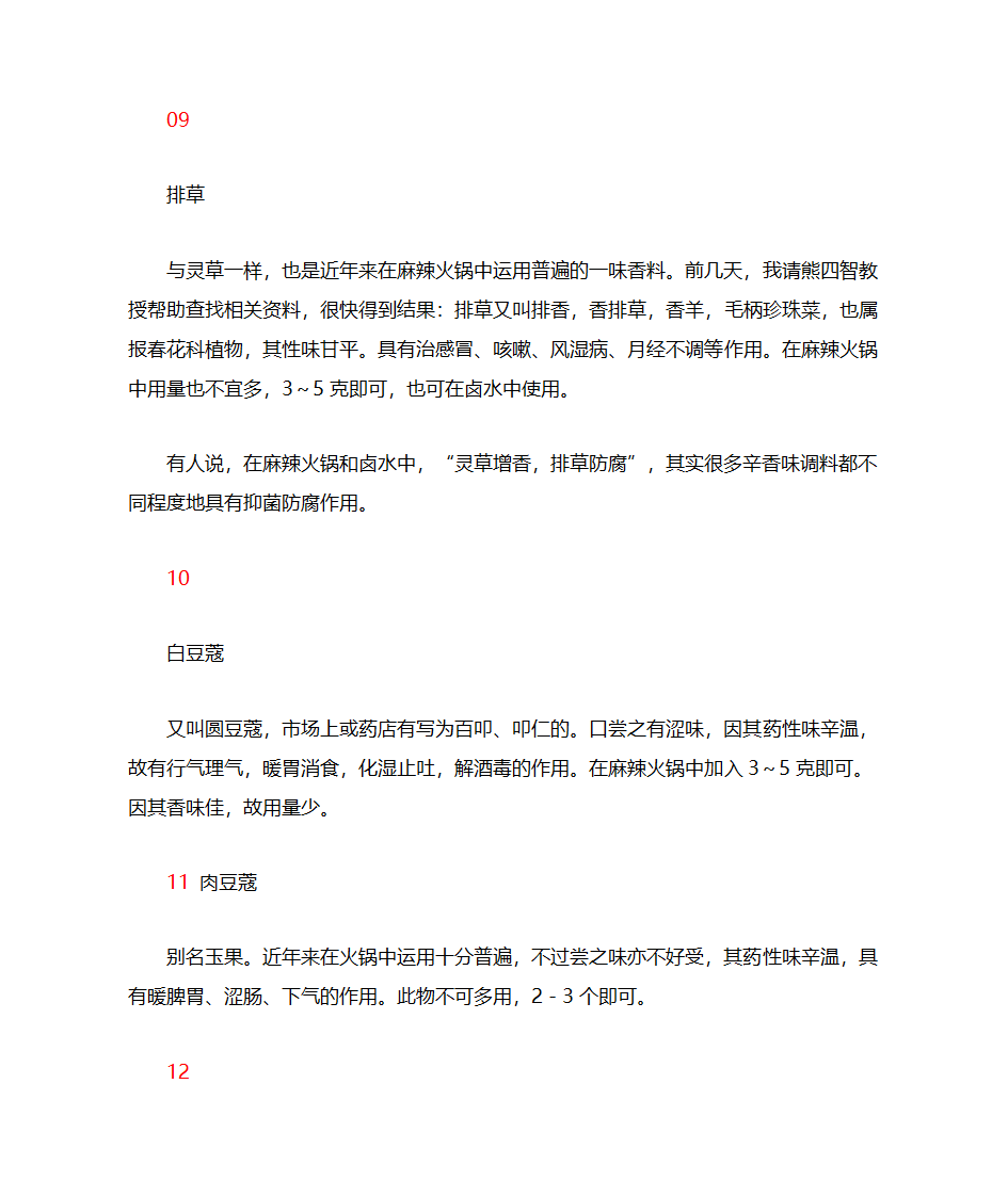 香料的作用种类用途第7页