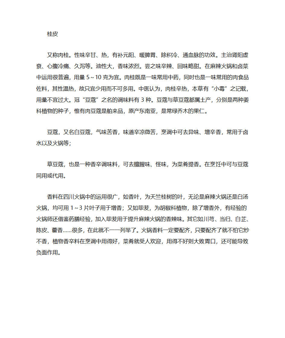 香料的作用种类用途第8页