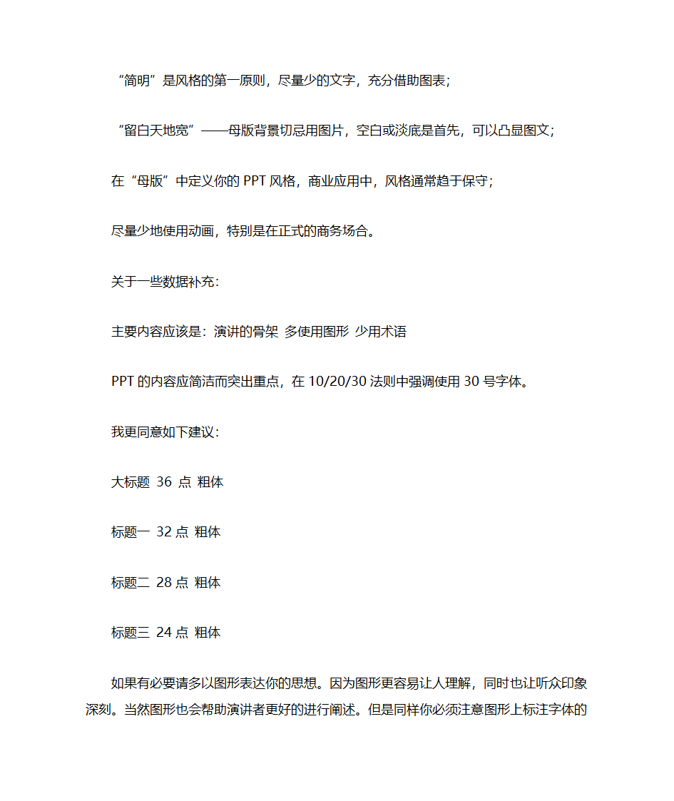 ppt的基本要素第3页