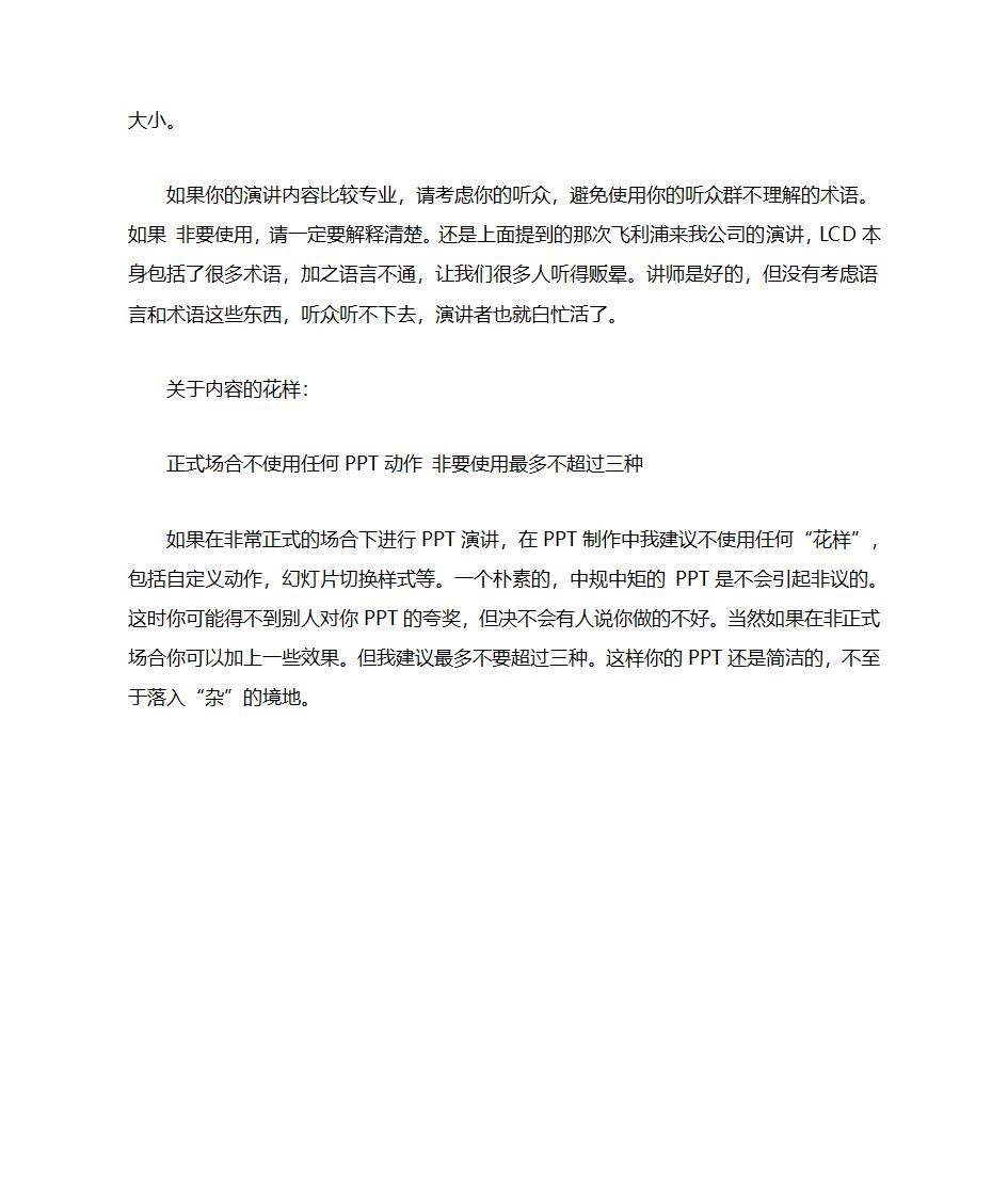 ppt的基本要素第4页