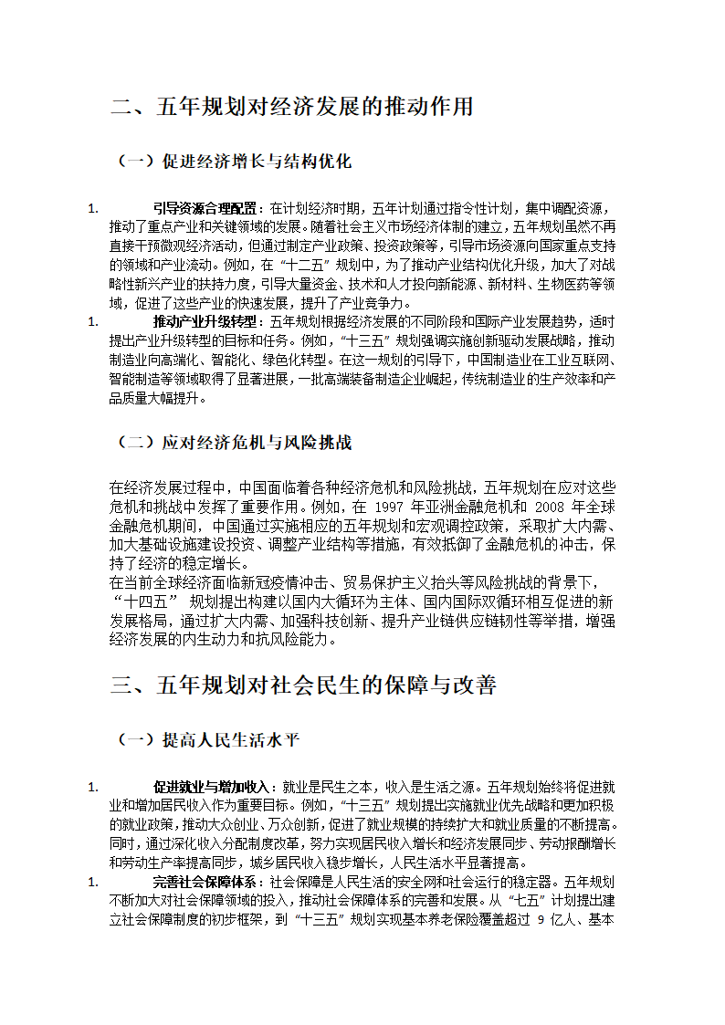 论中国五年规划的重大意义第2页