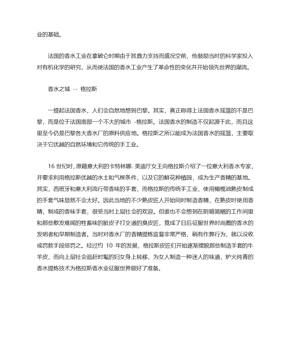 香水起源第3页