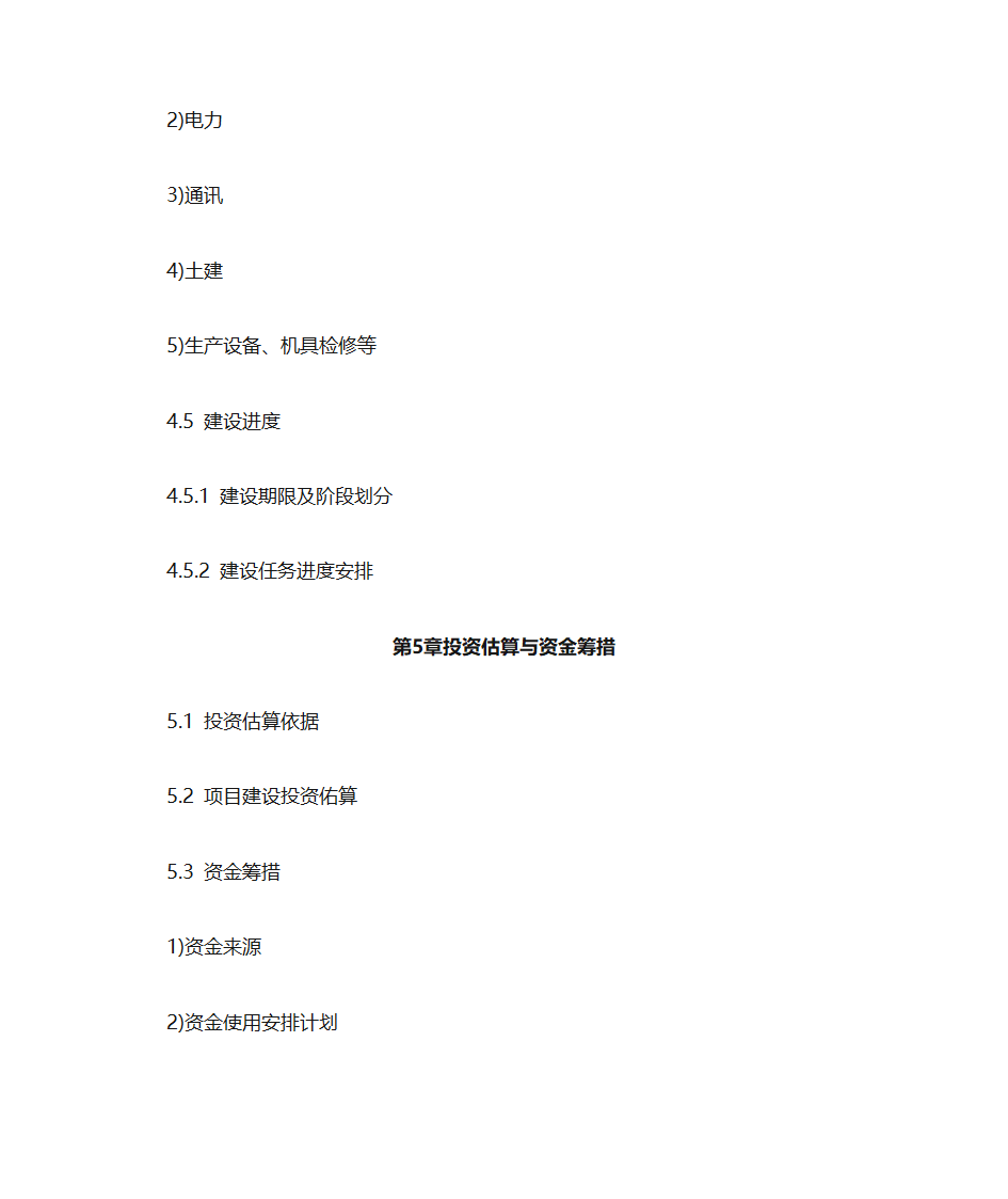 项目建议书格式第6页