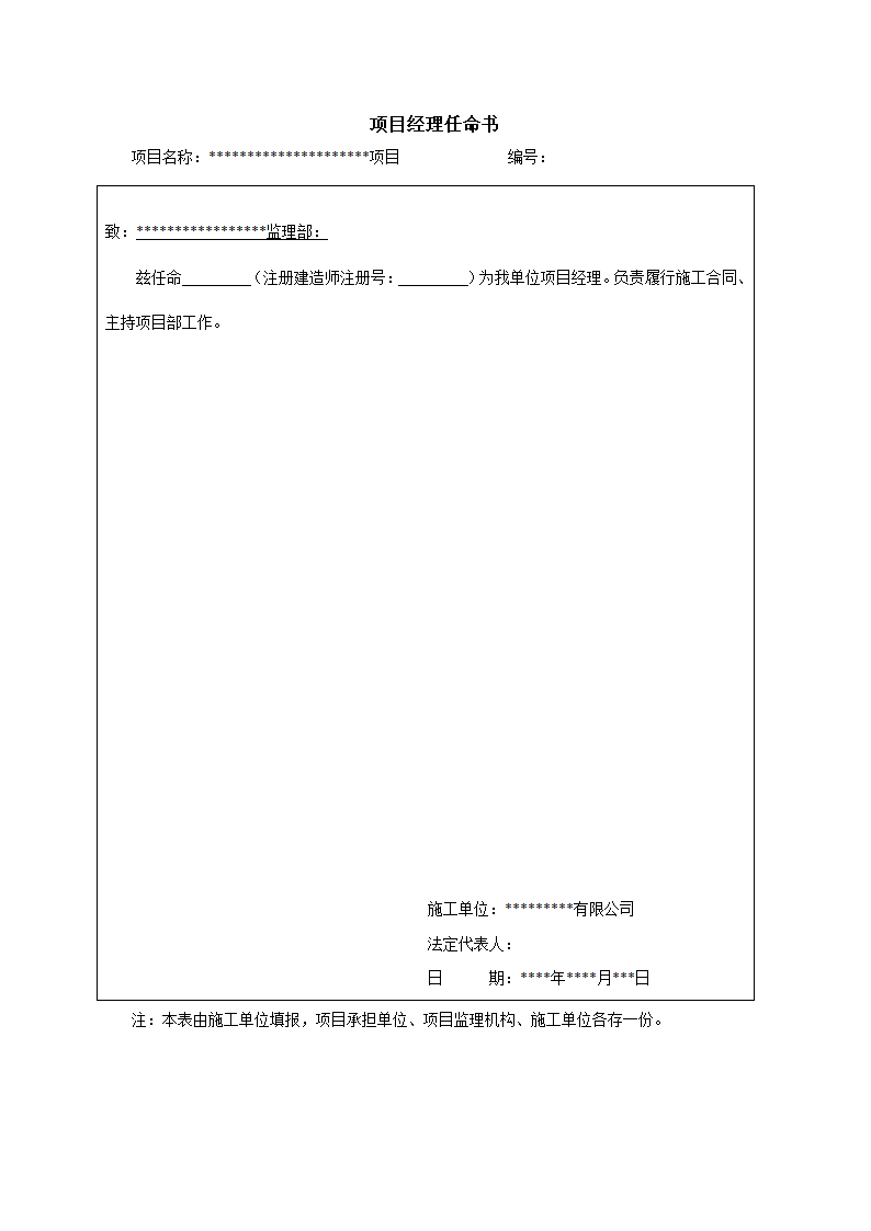 项目经理任命书第1页