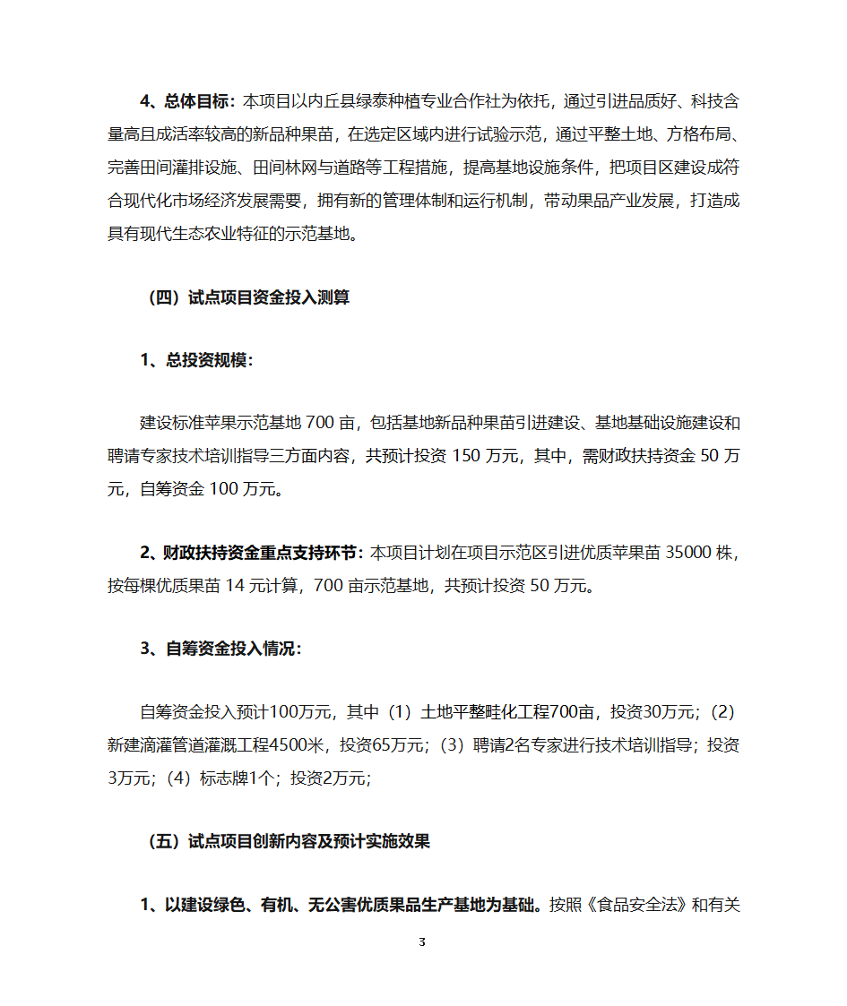 合作社项目申报书第3页