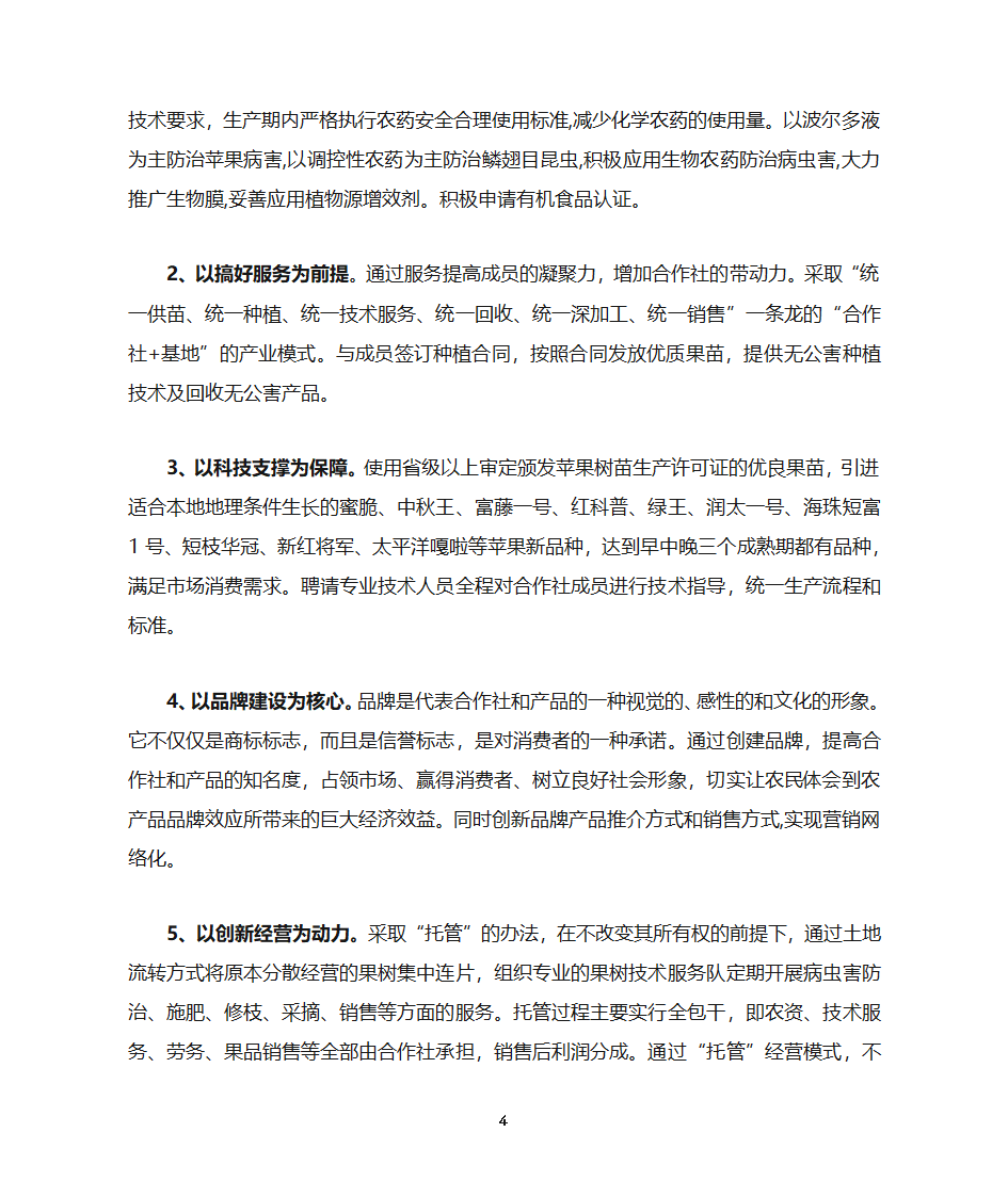 合作社项目申报书第4页