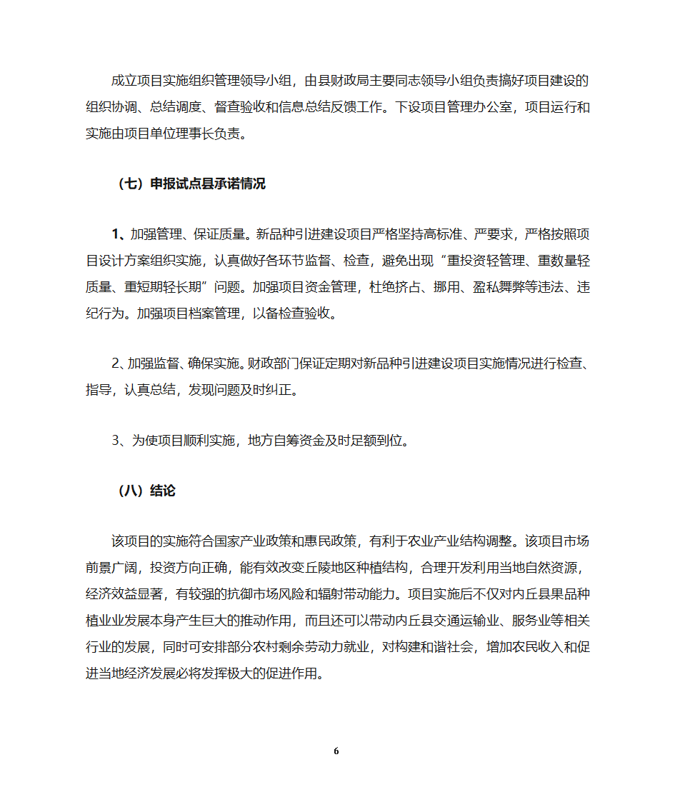 合作社项目申报书第6页