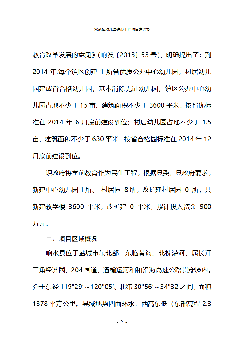 学前教育项目建议书第2页