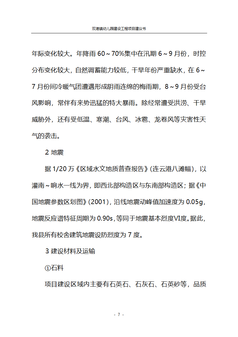 学前教育项目建议书第7页