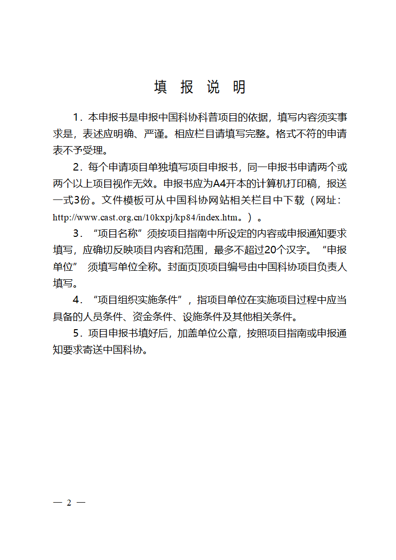 科普项目申报书第2页