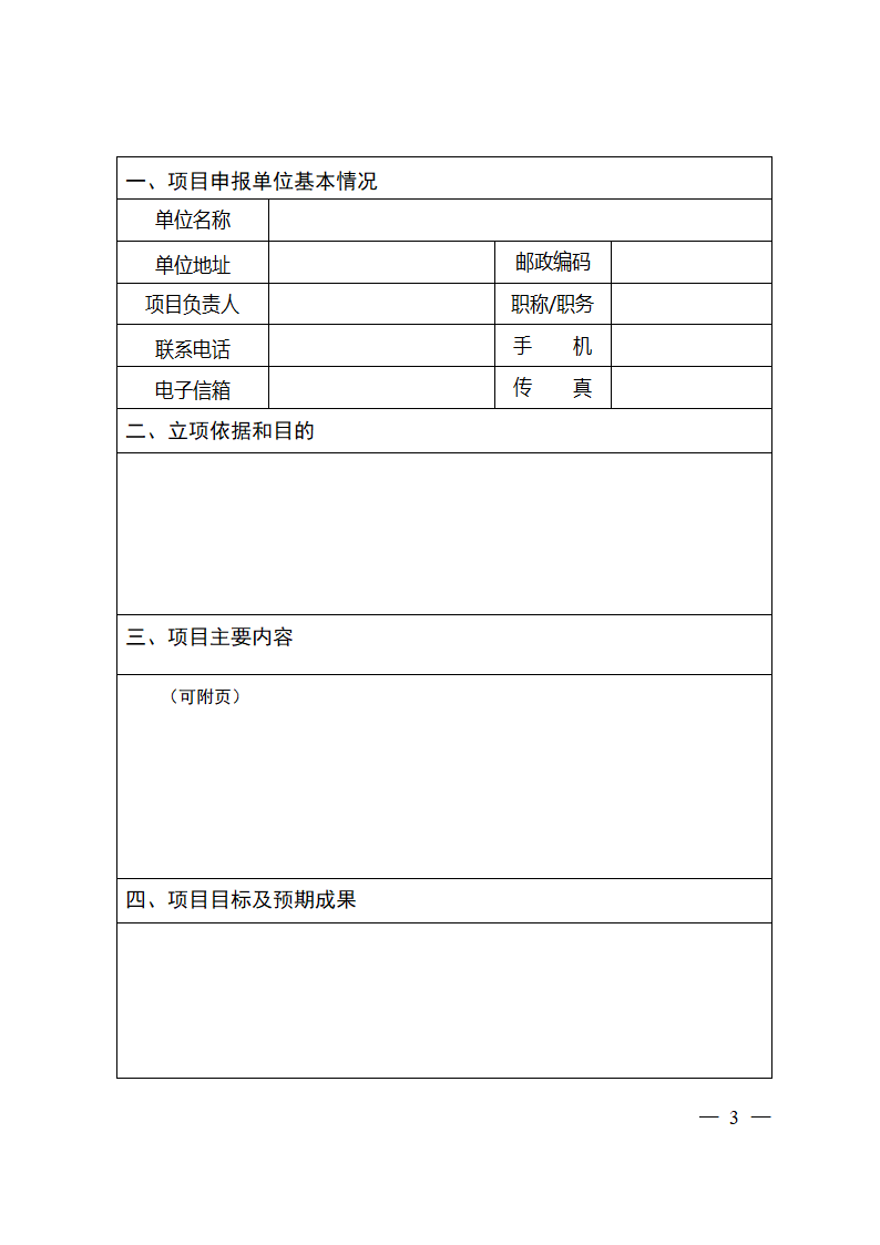 科普项目申报书第3页