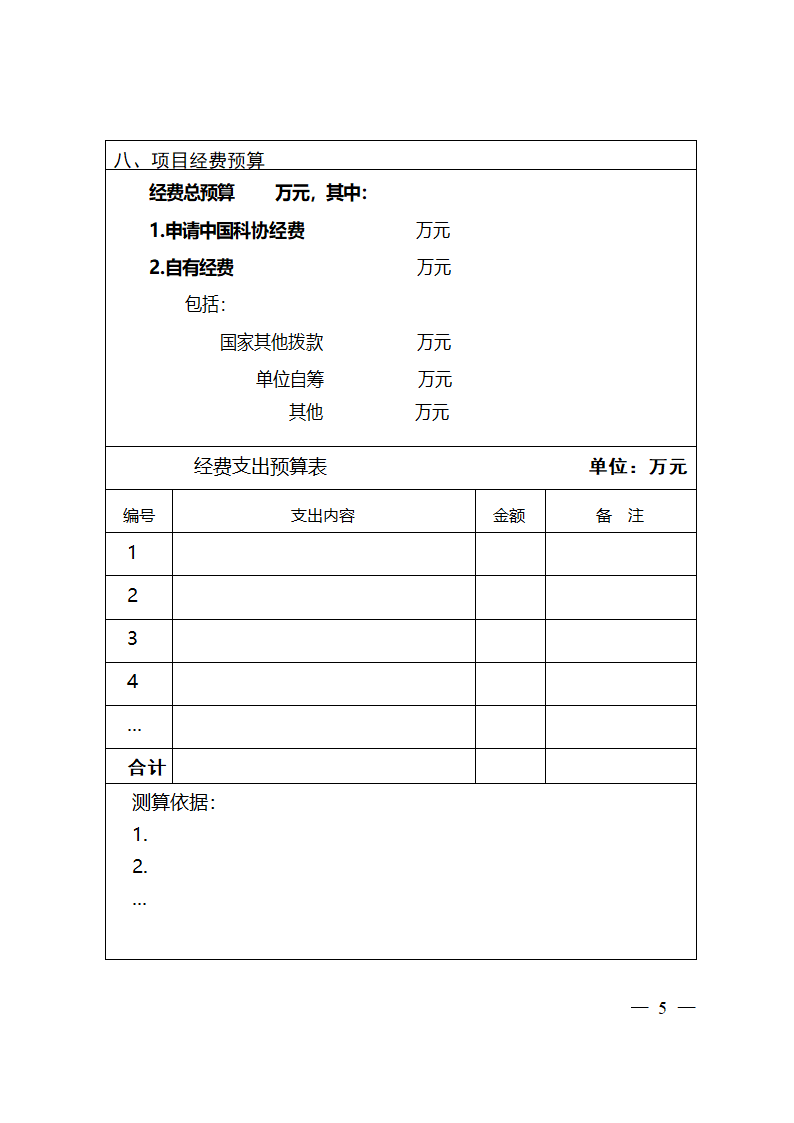 科普项目申报书第5页