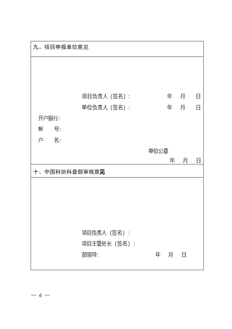 科普项目申报书第6页