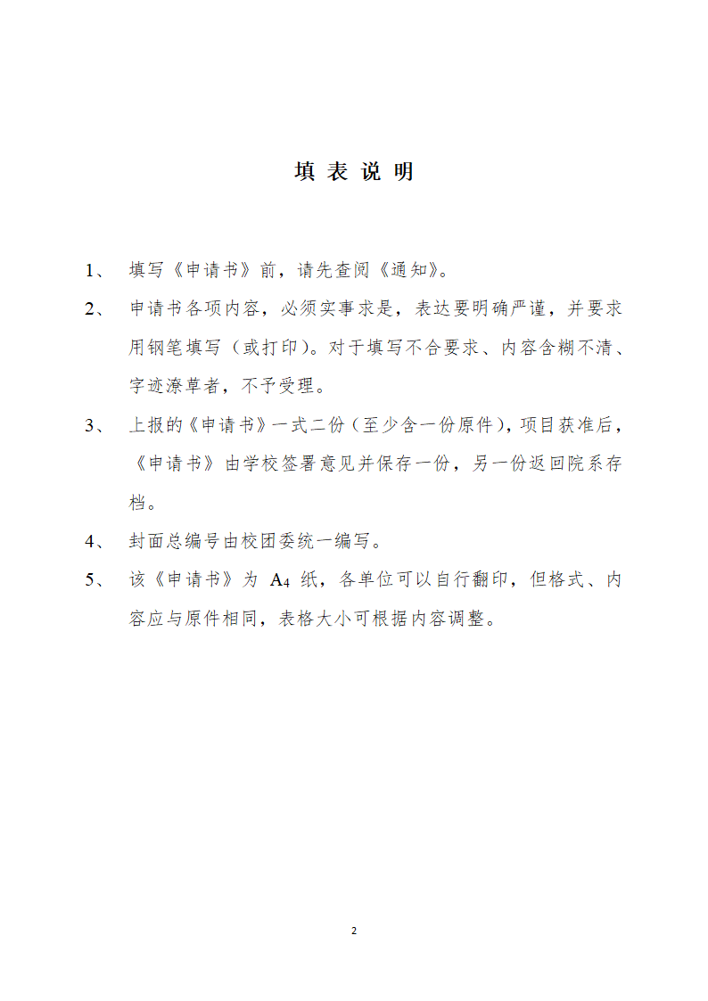 竞标项目竞标书第2页