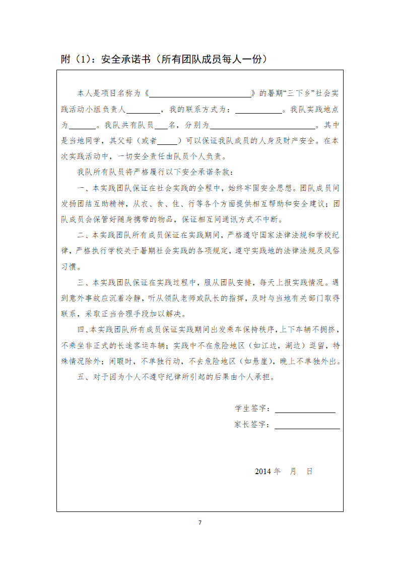 竞标项目竞标书第7页