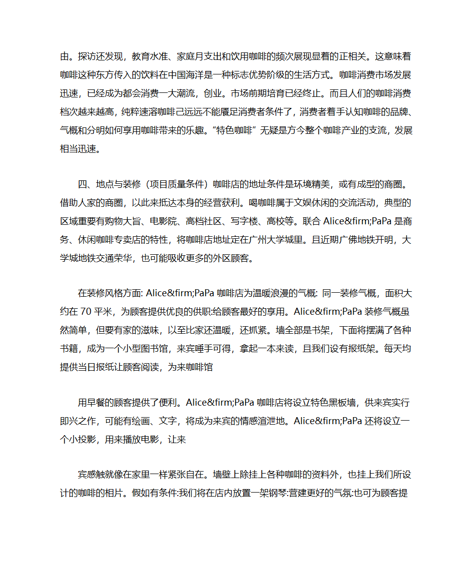 咖啡店项目书第2页