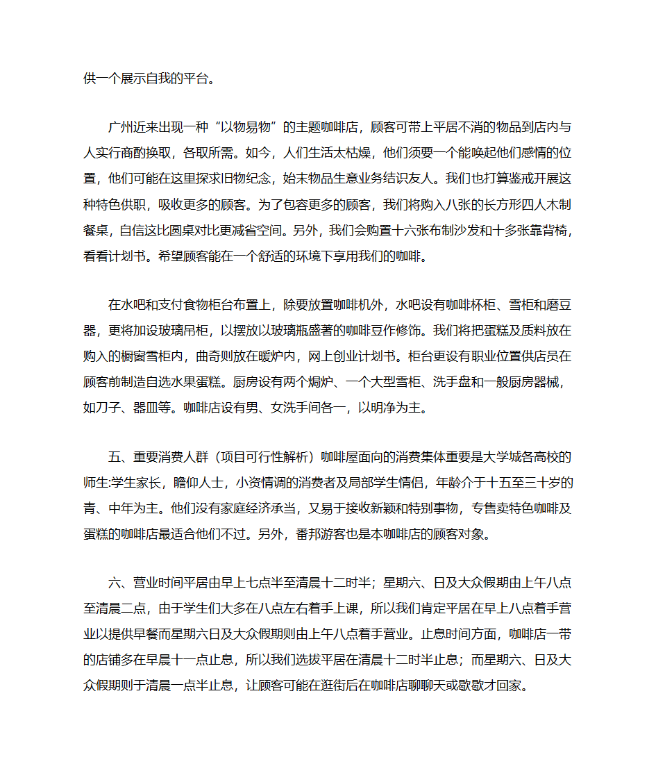 咖啡店项目书第3页