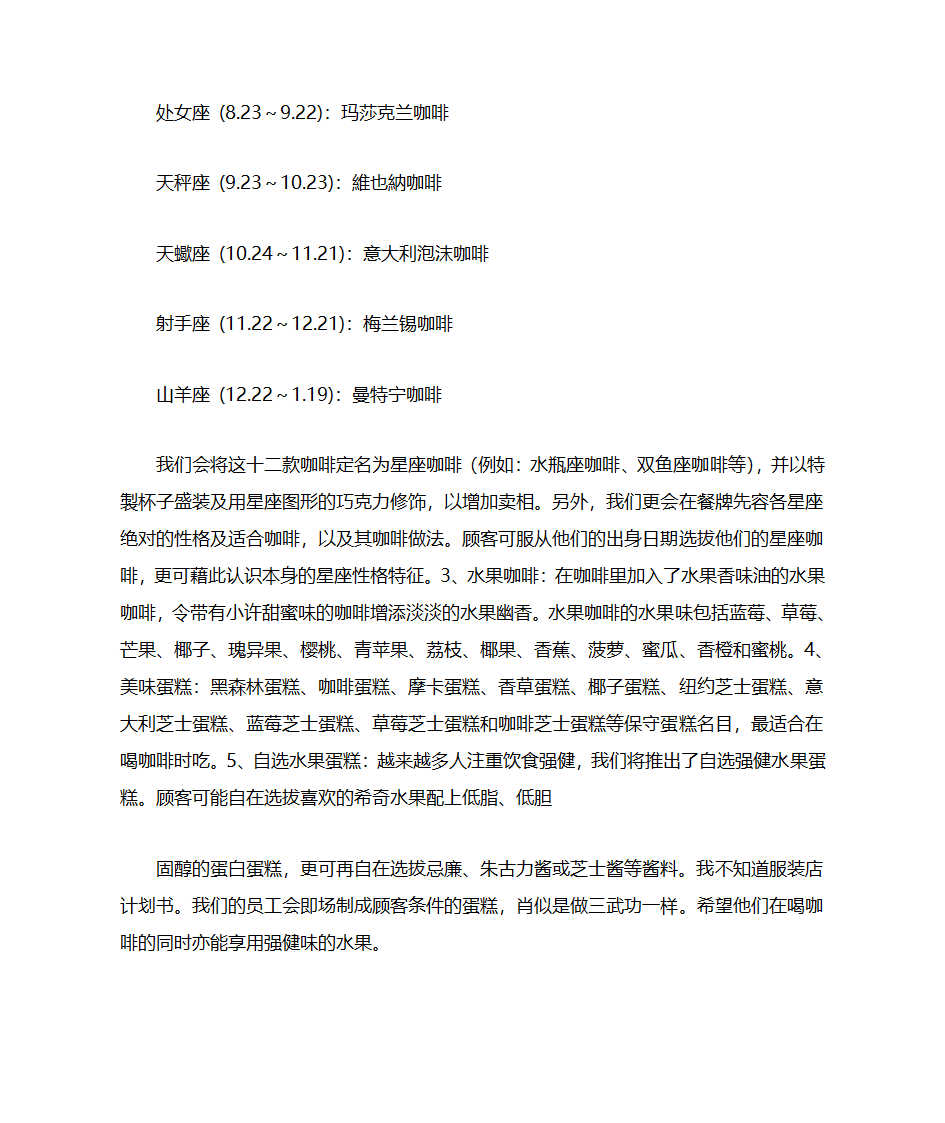 咖啡店项目书第5页