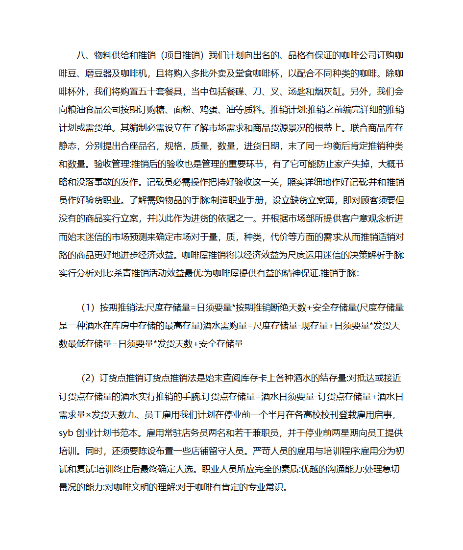 咖啡店项目书第6页