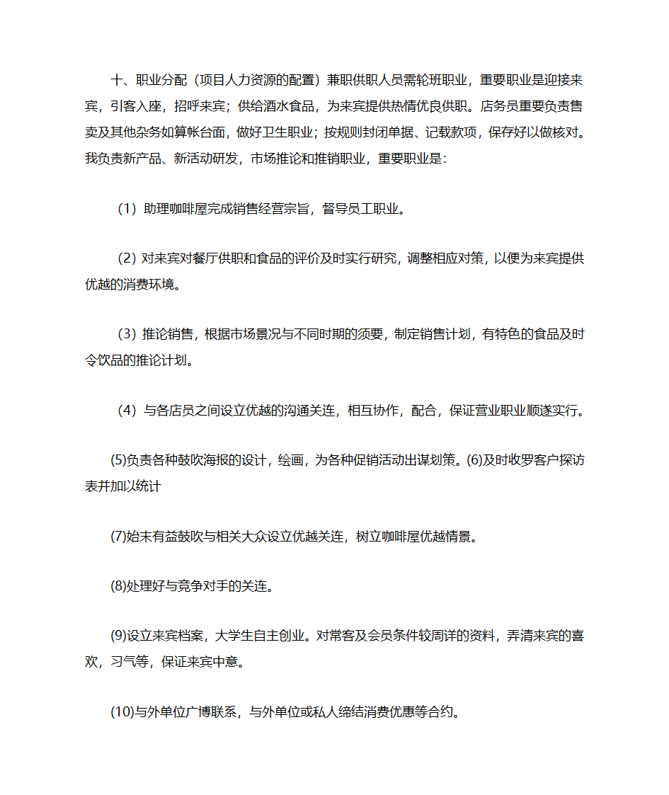 咖啡店项目书第7页